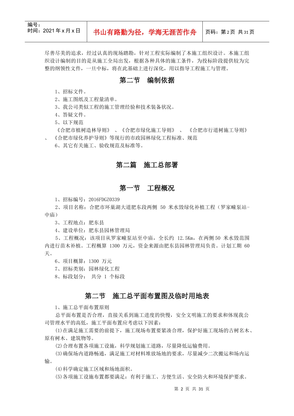 绿化补植工程施工组织设计_第2页