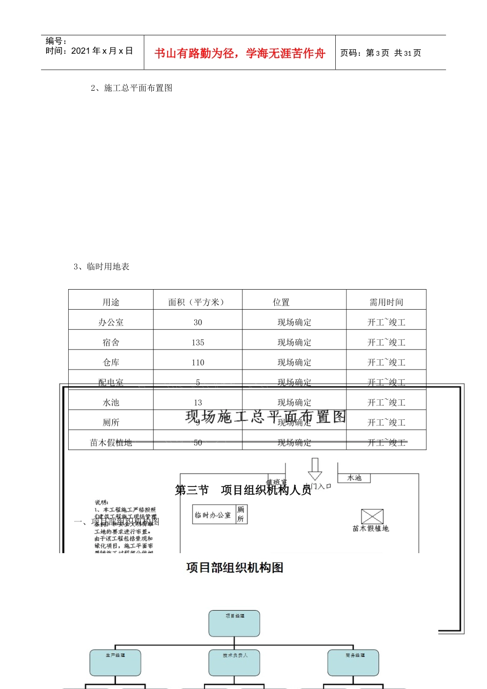 绿化补植工程施工组织设计_第3页