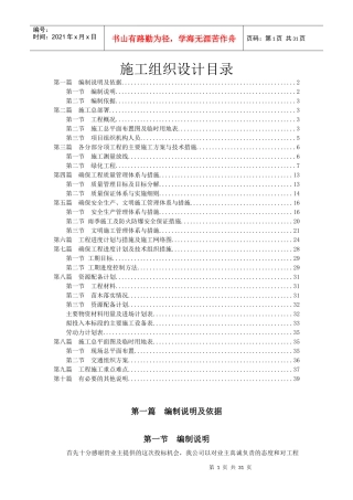 绿化补植工程施工组织设计