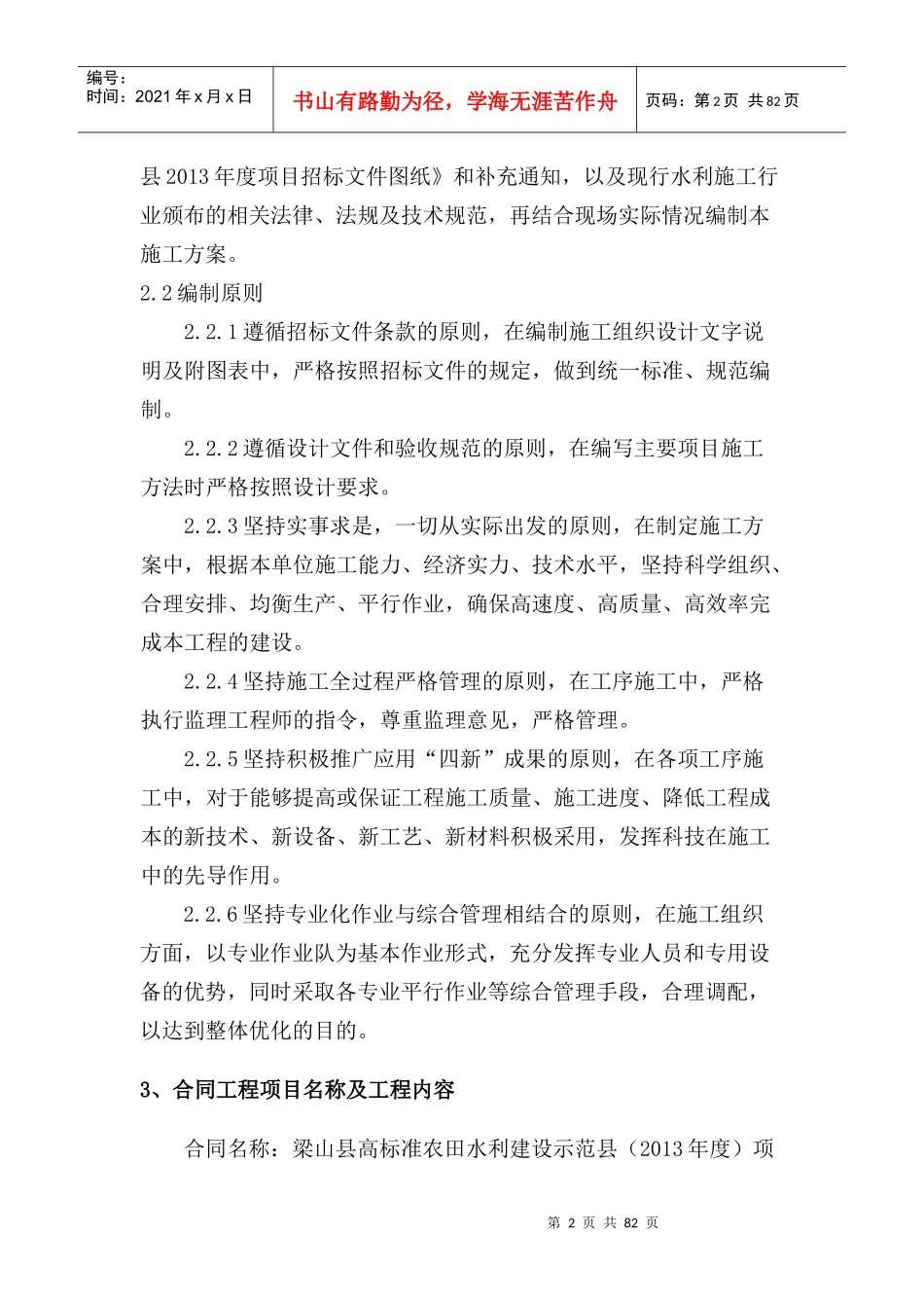 高标准农田施工组织设计范本_第2页