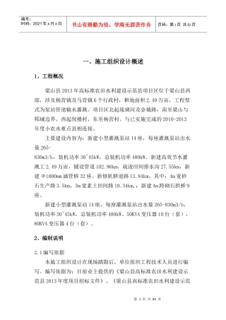 高标准农田施工组织设计范本