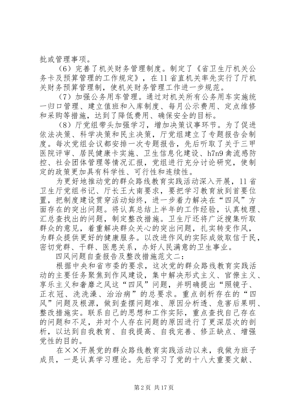 XX四风问题自查报告及整改措施_第2页