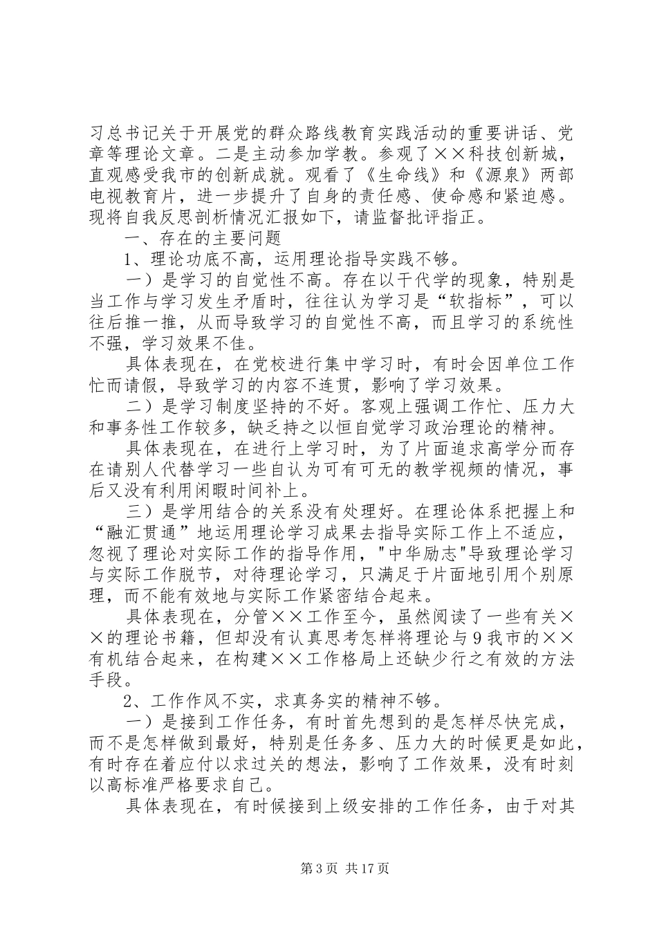 XX四风问题自查报告及整改措施_第3页