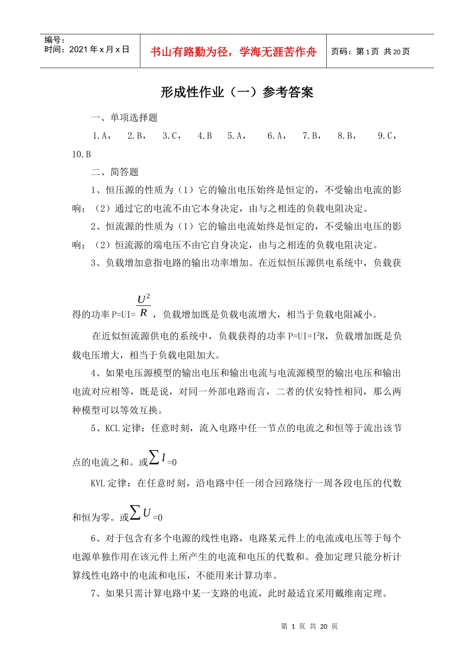 电大电工电子技术形成性考核作业(全)_第1页