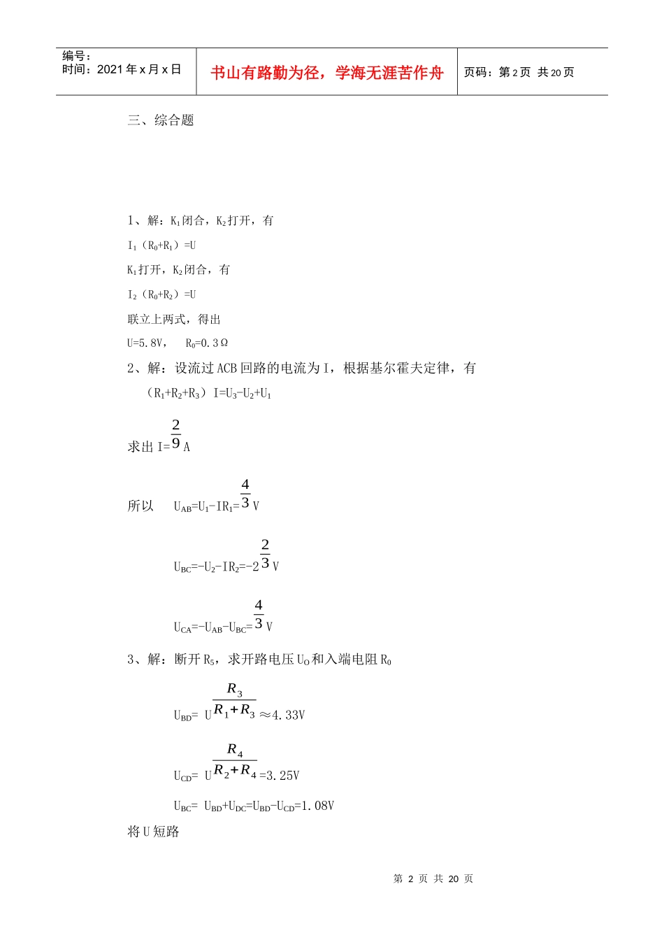 电大电工电子技术形成性考核作业(全)_第2页