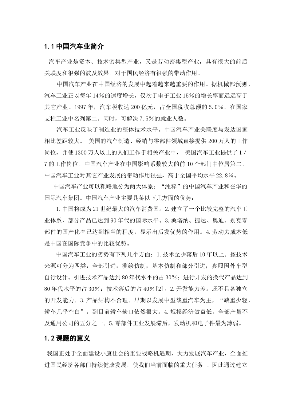 计量经济学课程设计_第2页
