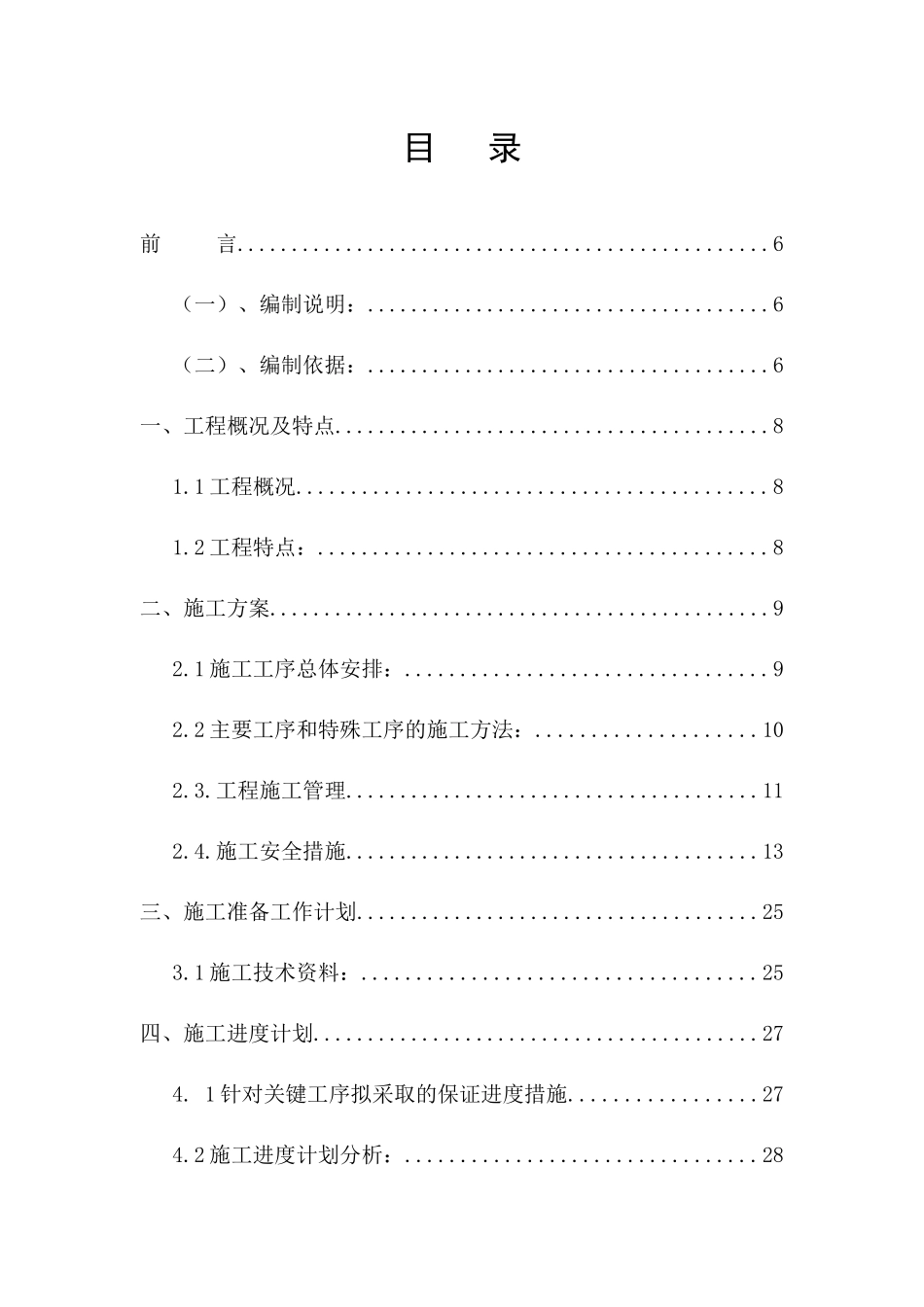 电站二期扩建工程施工设计规范_第3页