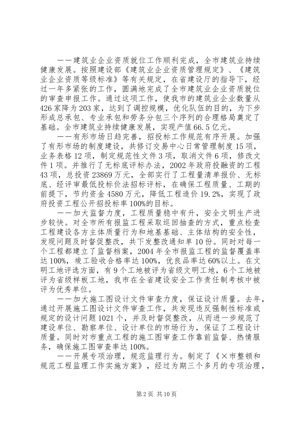 【二00四年工建筑管理作目标完成情况自查自检报告】目标完成情况_第2页