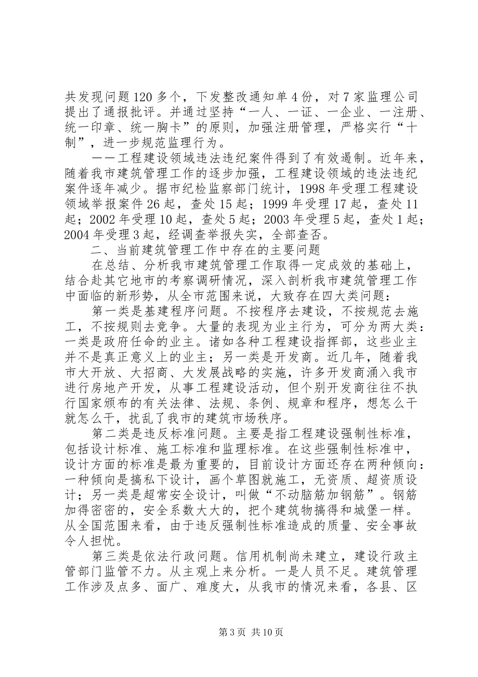【二00四年工建筑管理作目标完成情况自查自检报告】目标完成情况_第3页