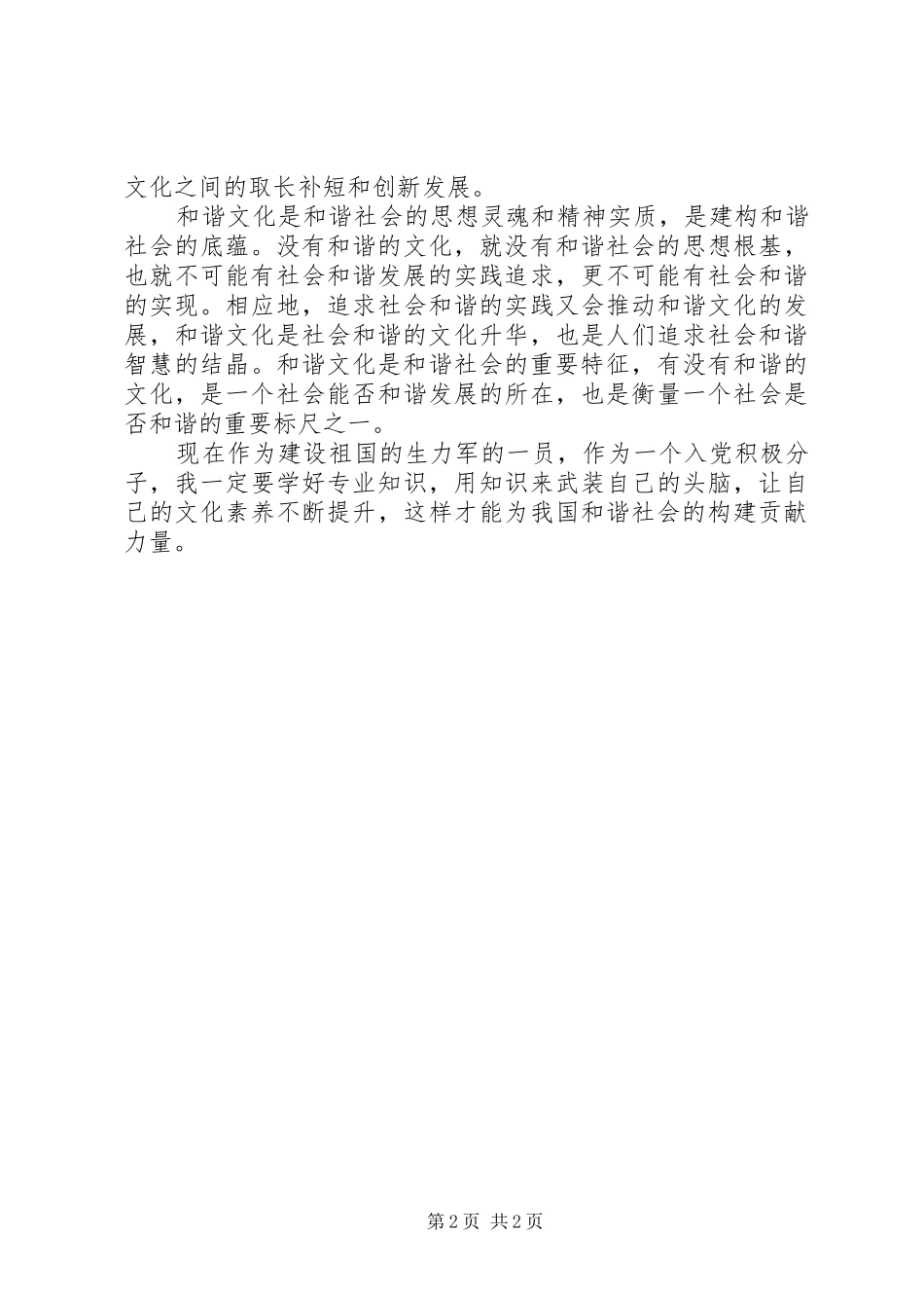 XX年思想汇报范文精选：提高自身文化素养_第2页