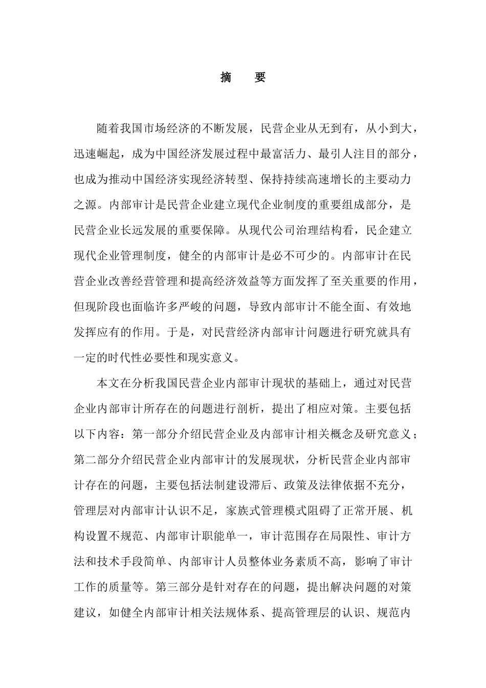 民营企业内部审计_第2页