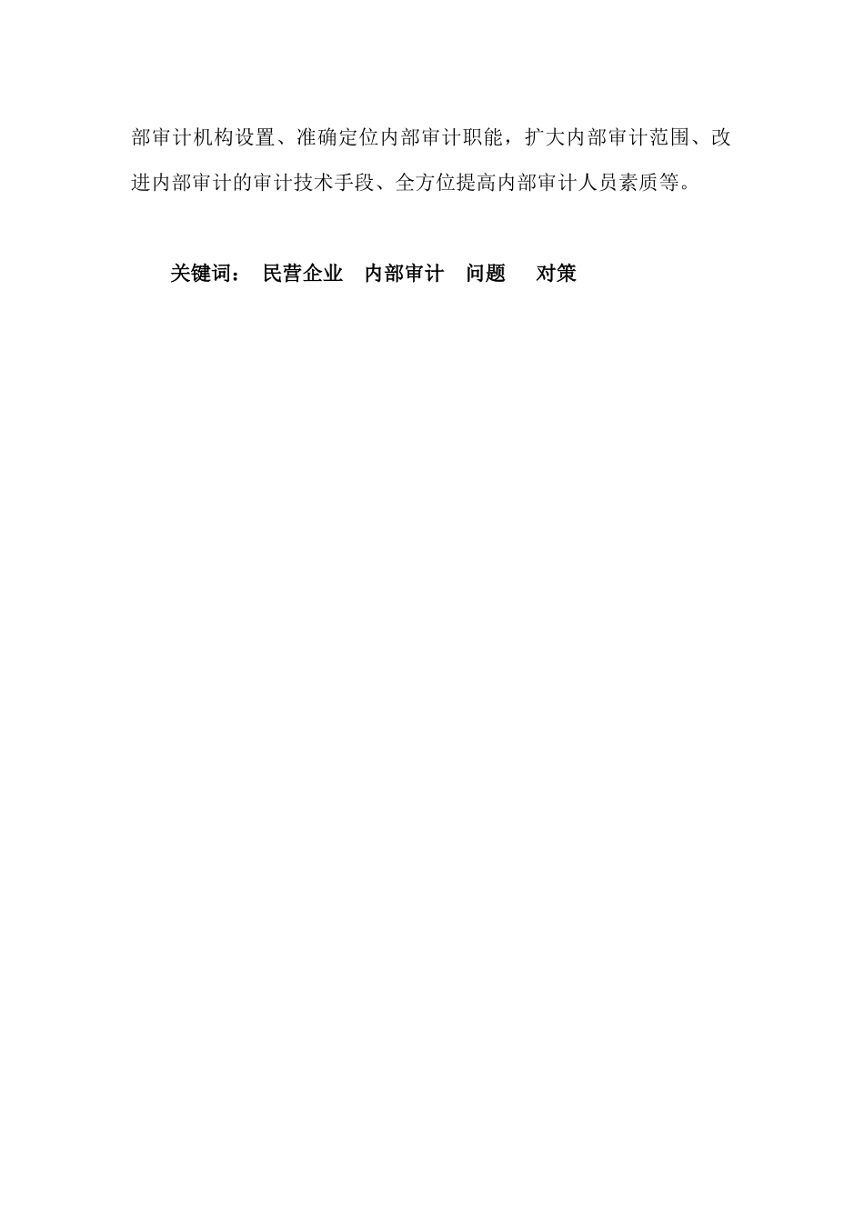 民营企业内部审计_第3页