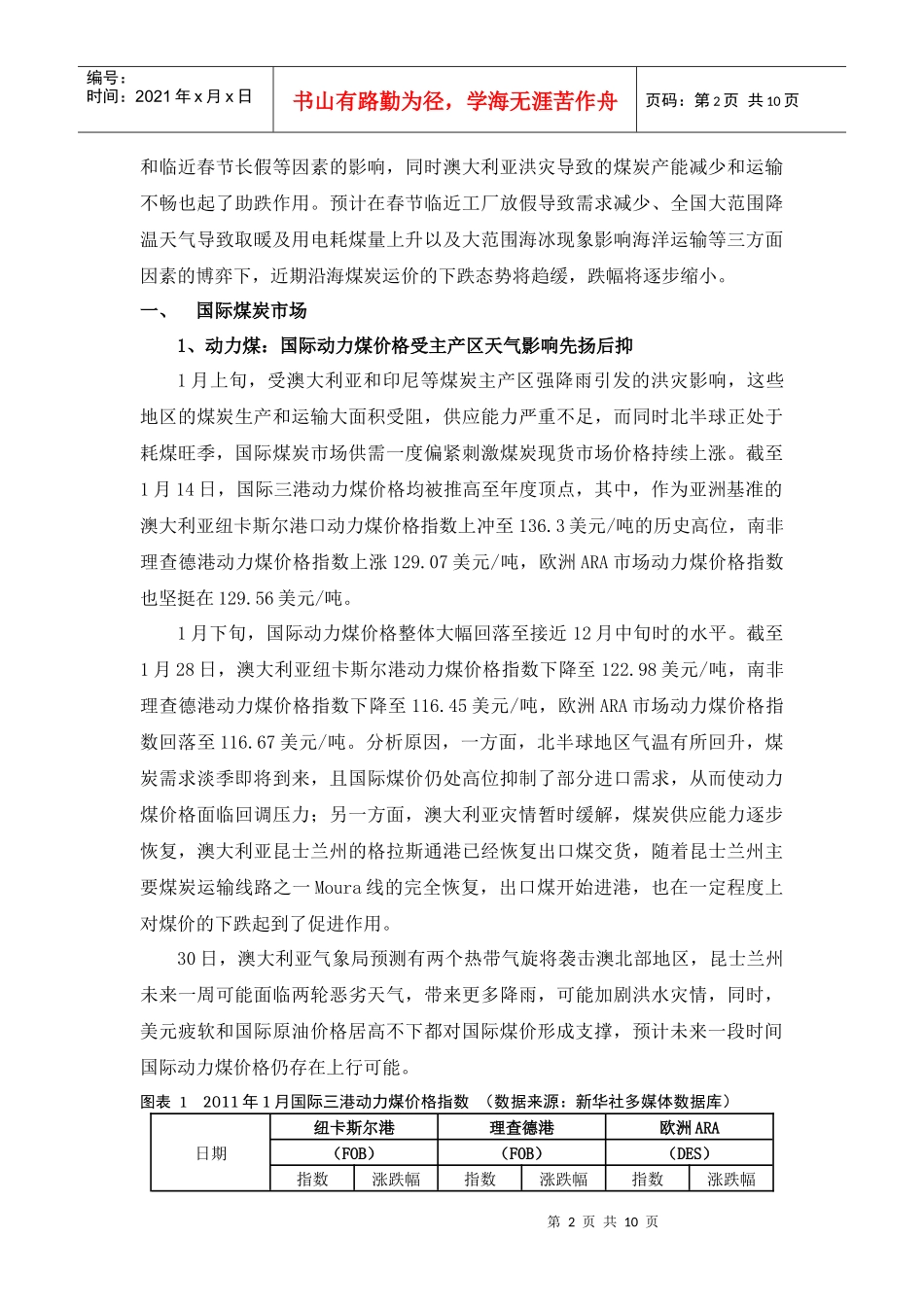 评】国际焦煤价格大涨 节前国内动力煤和海运市场双低迷_第2页