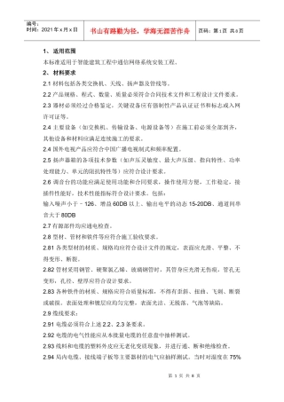 通信网络系统安装施工工艺及质量验收标准32