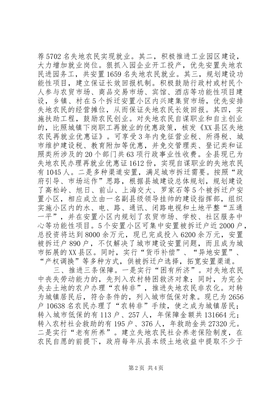 XX县区征地拆迁安置工作情况汇报_第2页