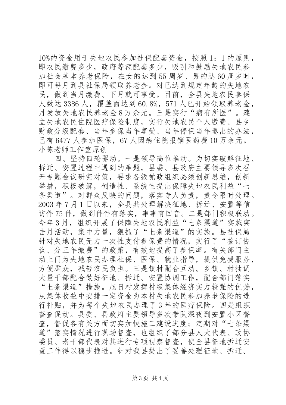 XX县区征地拆迁安置工作情况汇报_第3页