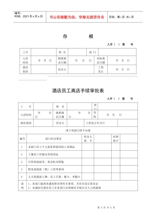 酒店员工离店手续审批表
