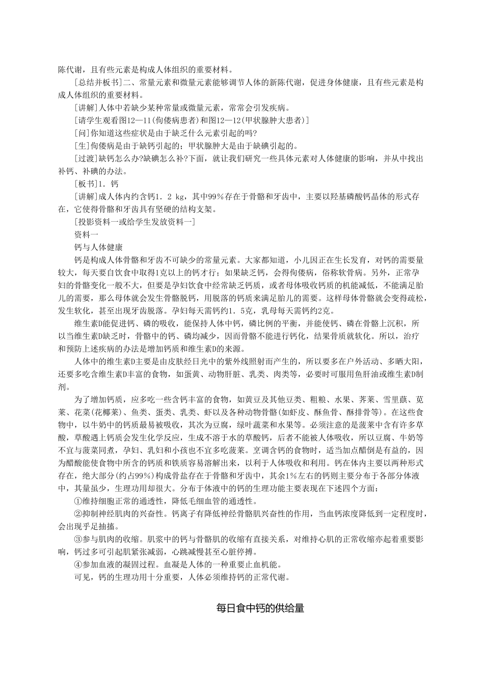 课题2  化学元素与人体健康_第2页