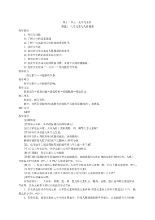 课题2  化学元素与人体健康