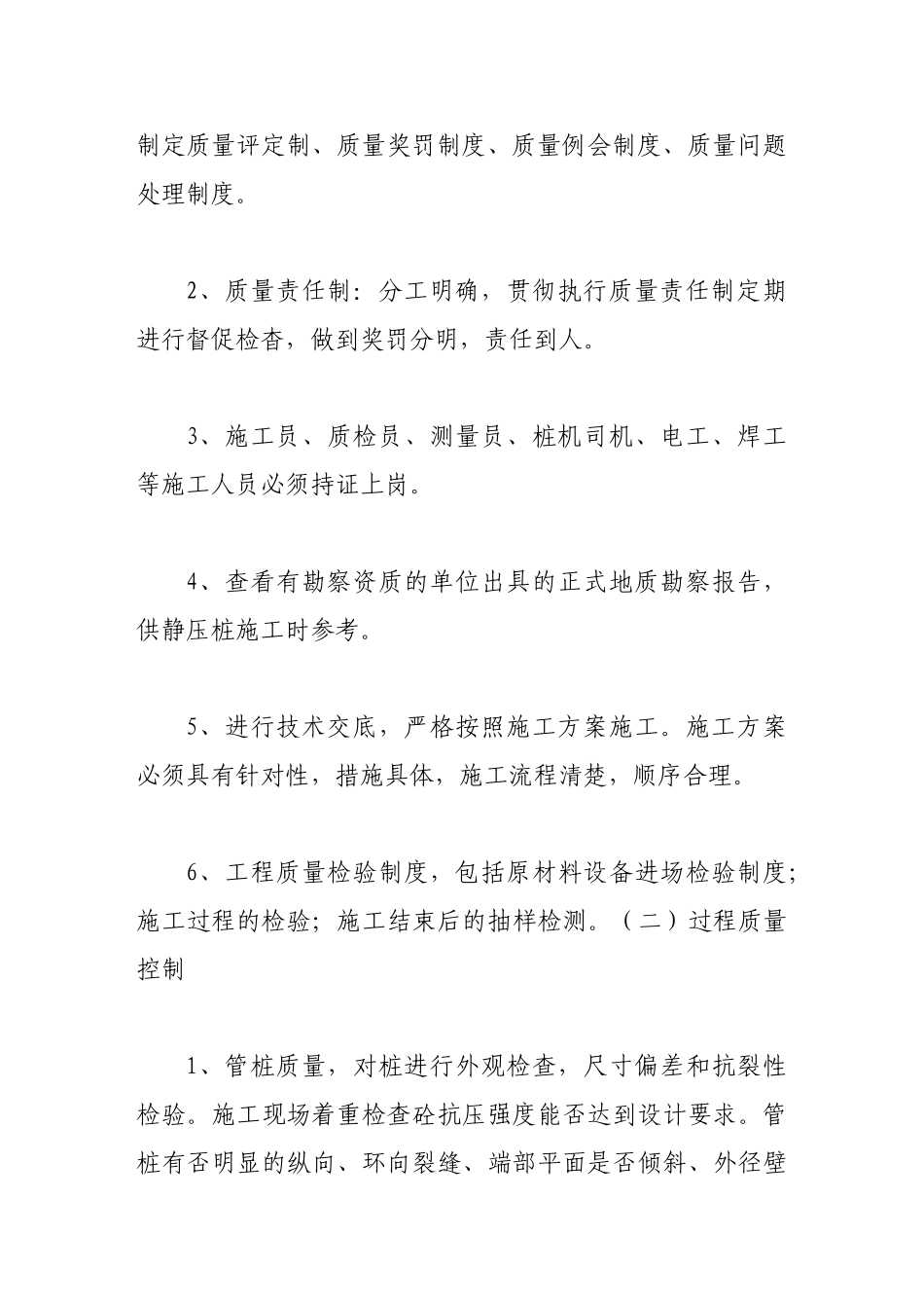 浅谈预应力管桩工程的质量控制_第3页