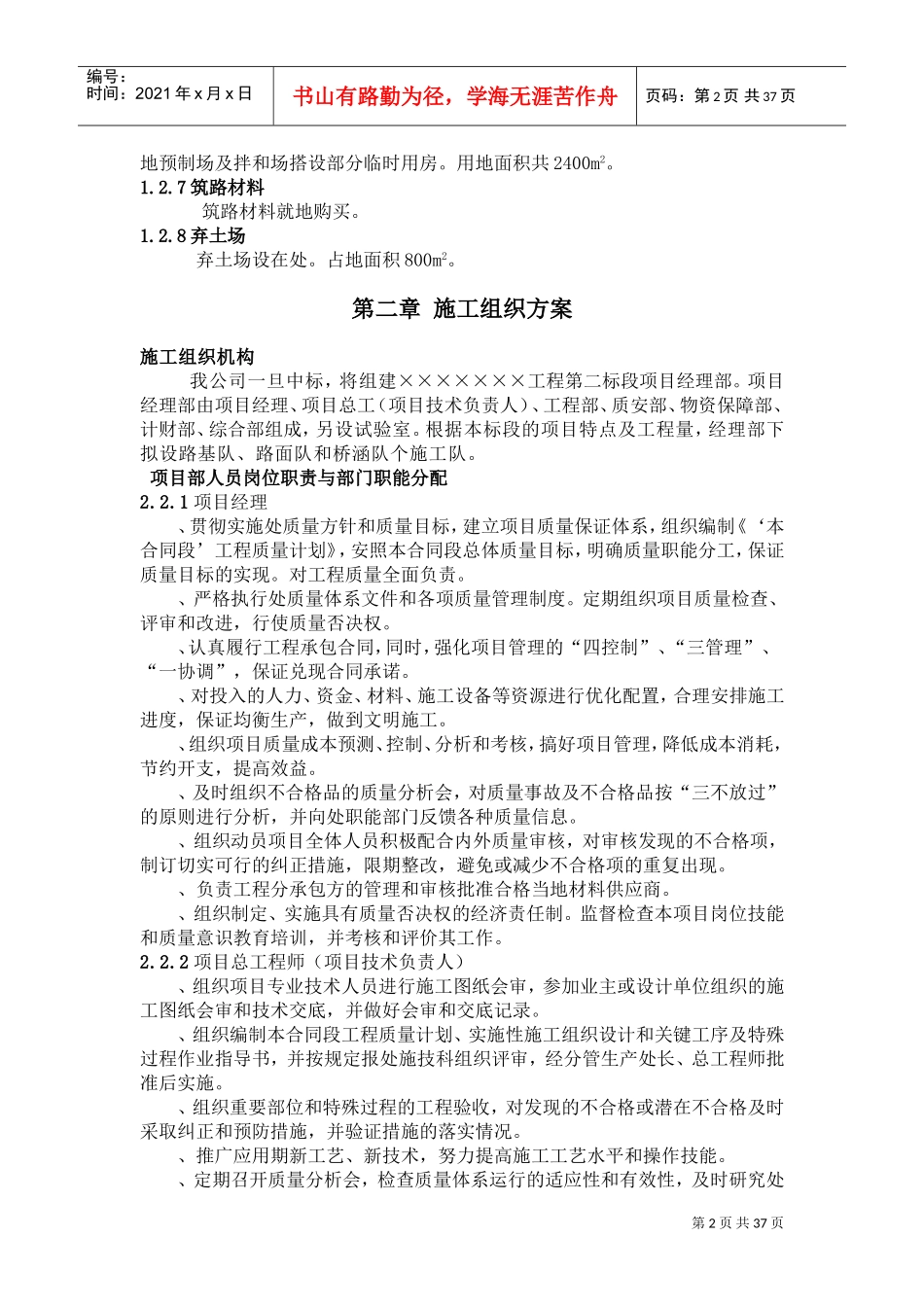 路桥工程施工组织设计方案样本(DOC48页)_第2页