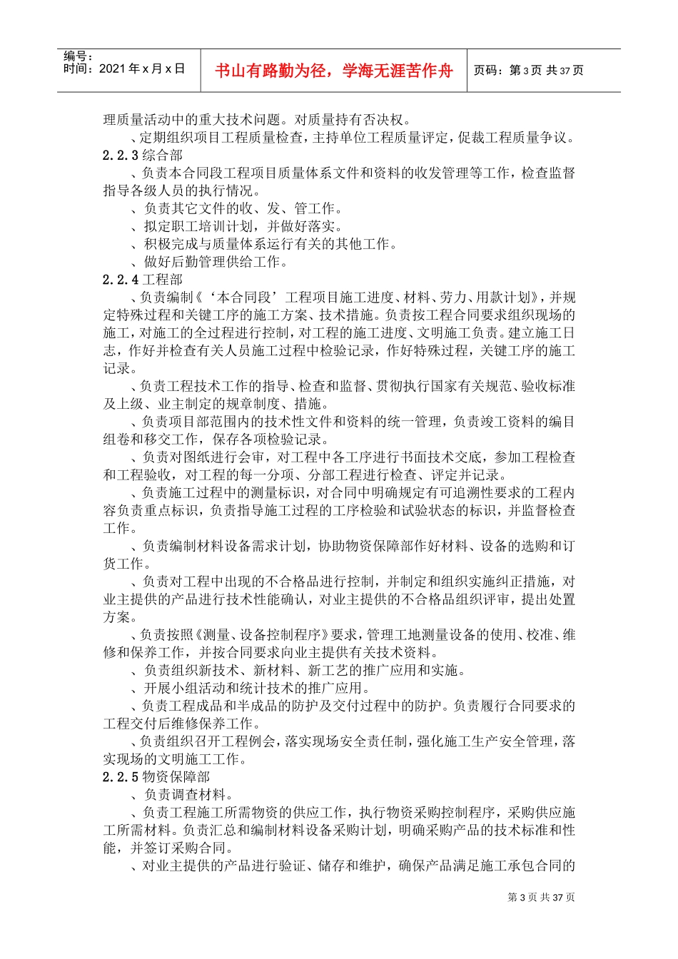 路桥工程施工组织设计方案样本(DOC48页)_第3页
