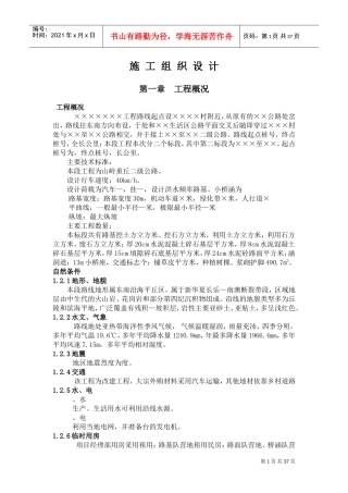 路桥工程施工组织设计方案样本(DOC48页)