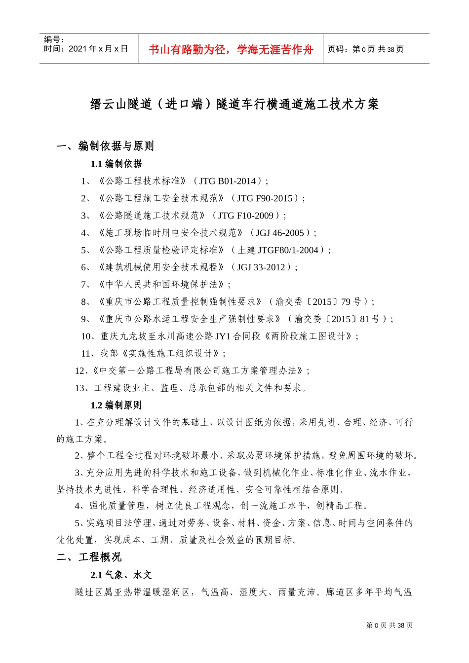 隧道车行通道施工技术方案(DOC39页)_第3页