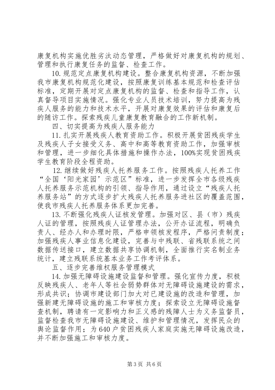 残联XX年工作要点汇报材料_第3页