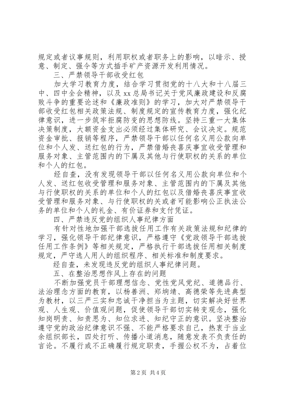 XX年工信局六个严禁自查报告_第2页