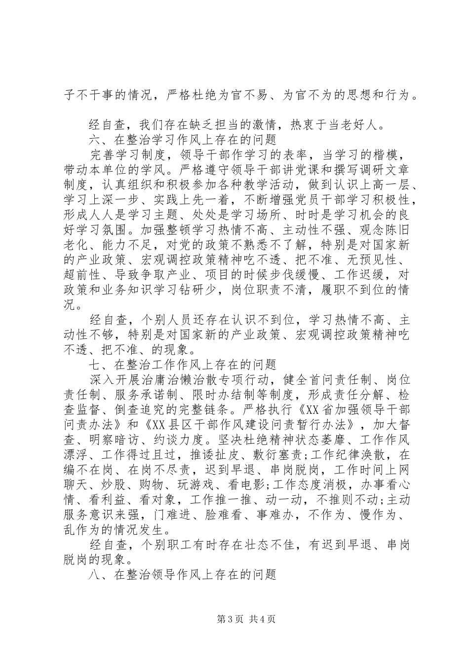 XX年工信局六个严禁自查报告_第3页