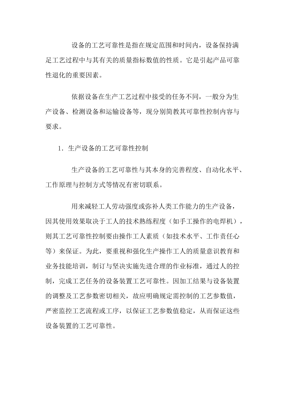 品质管理_可靠性控制和改进_第3页