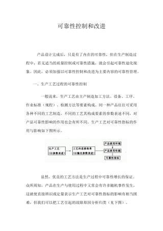 品质管理_可靠性控制和改进