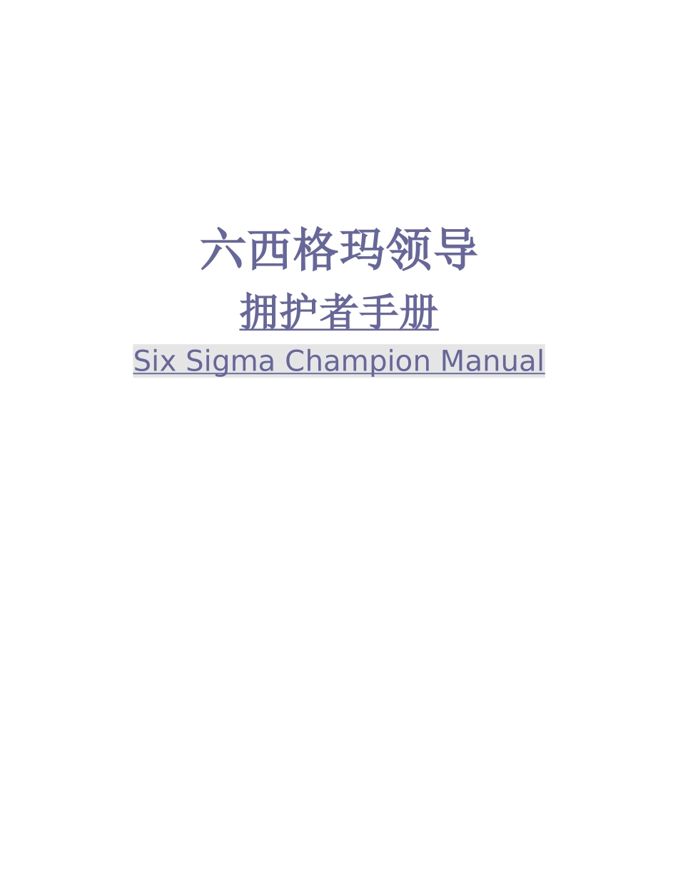 六西格玛智慧产业的结晶_第1页