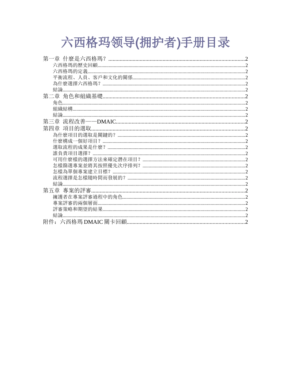 六西格玛智慧产业的结晶_第2页