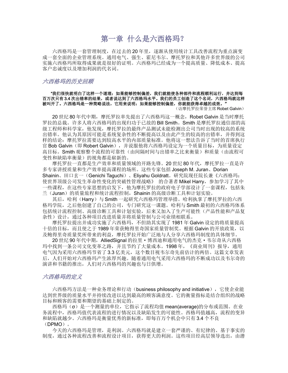 六西格玛智慧产业的结晶_第3页
