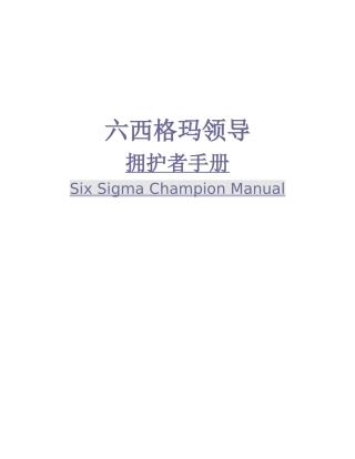 六西格玛智慧产业的结晶