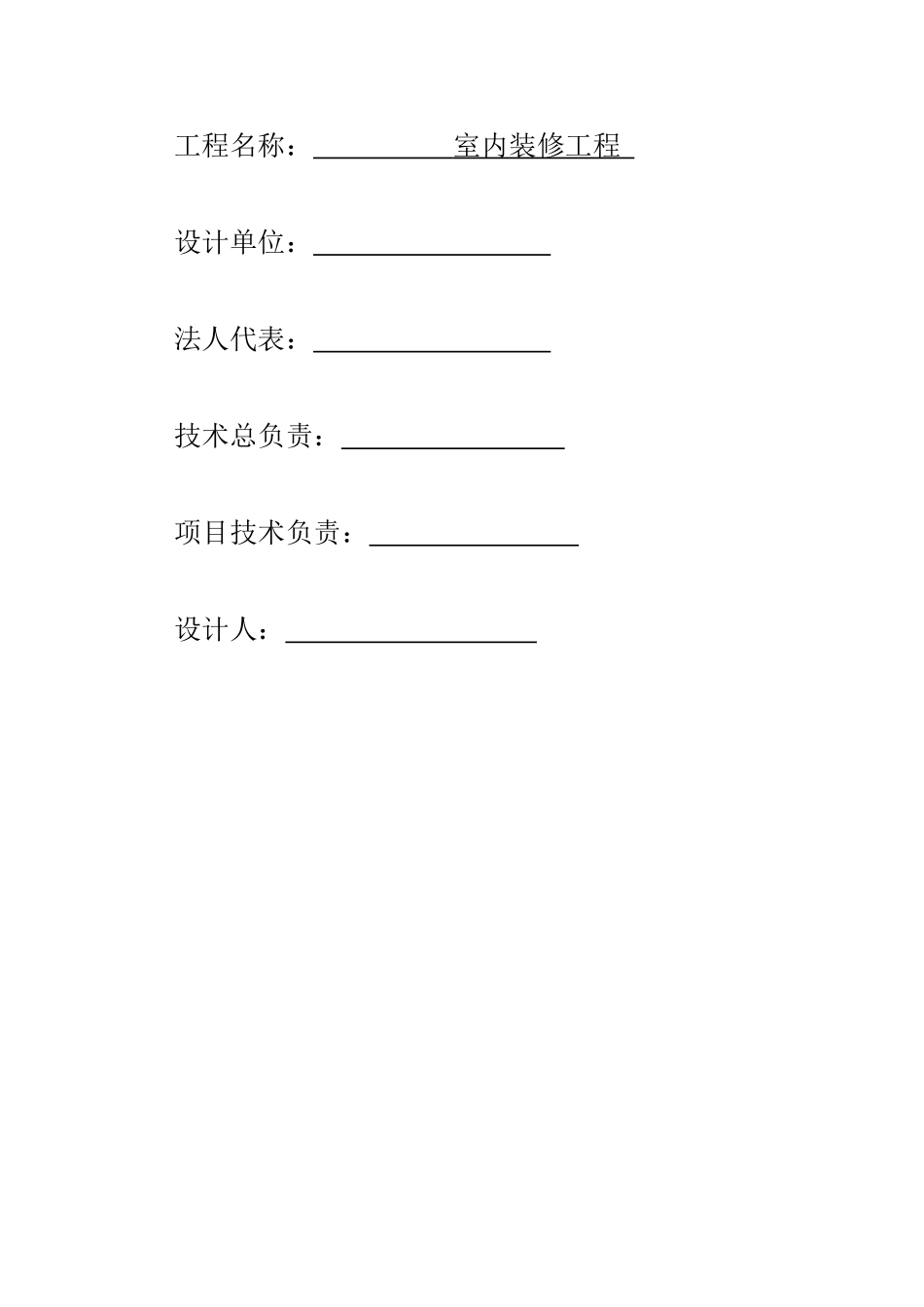 汽车展厅装修设计说明(填写范本)_第2页