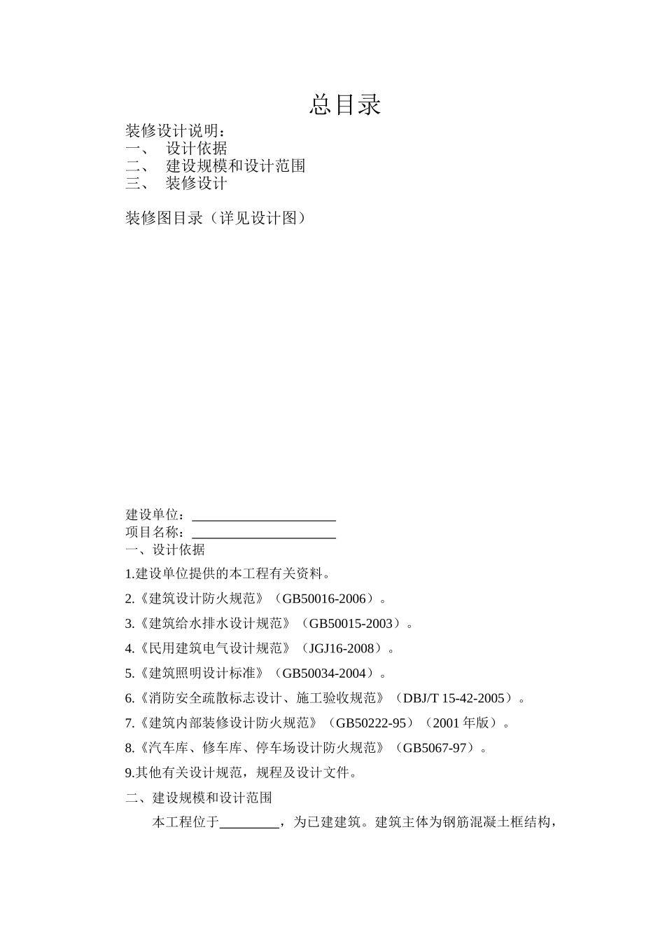 汽车展厅装修设计说明(填写范本)_第3页