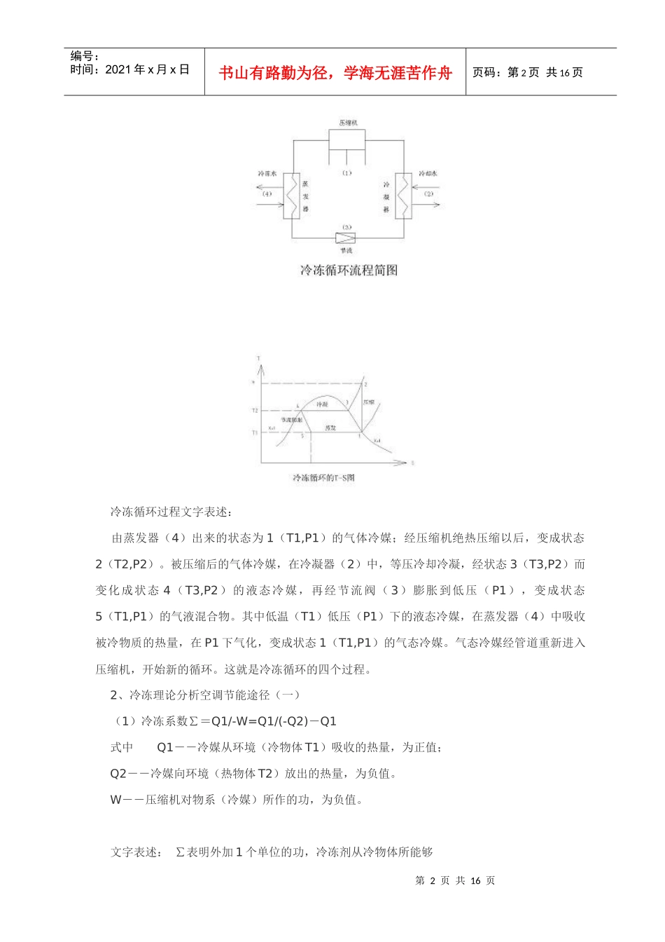 随着我国国民经济持续快速发展，带动了能源消费长期高速增长_第2页