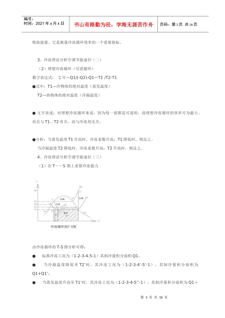 随着我国国民经济持续快速发展，带动了能源消费长期高速增长_第3页