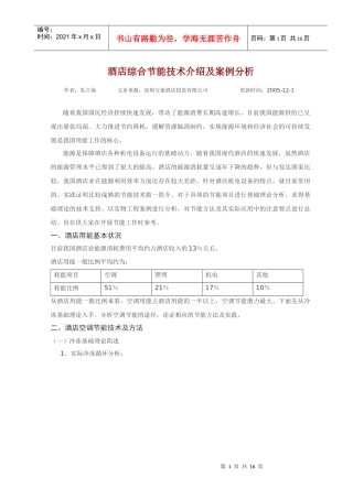 随着我国国民经济持续快速发展，带动了能源消费长期高速增长