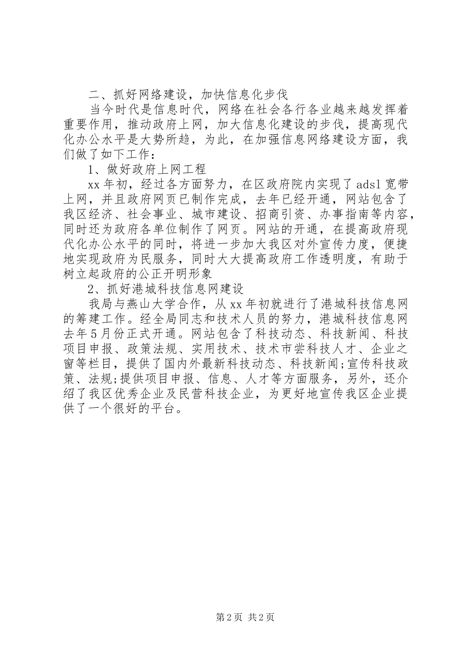 XX年科技局局长个人重点工作报告_第2页