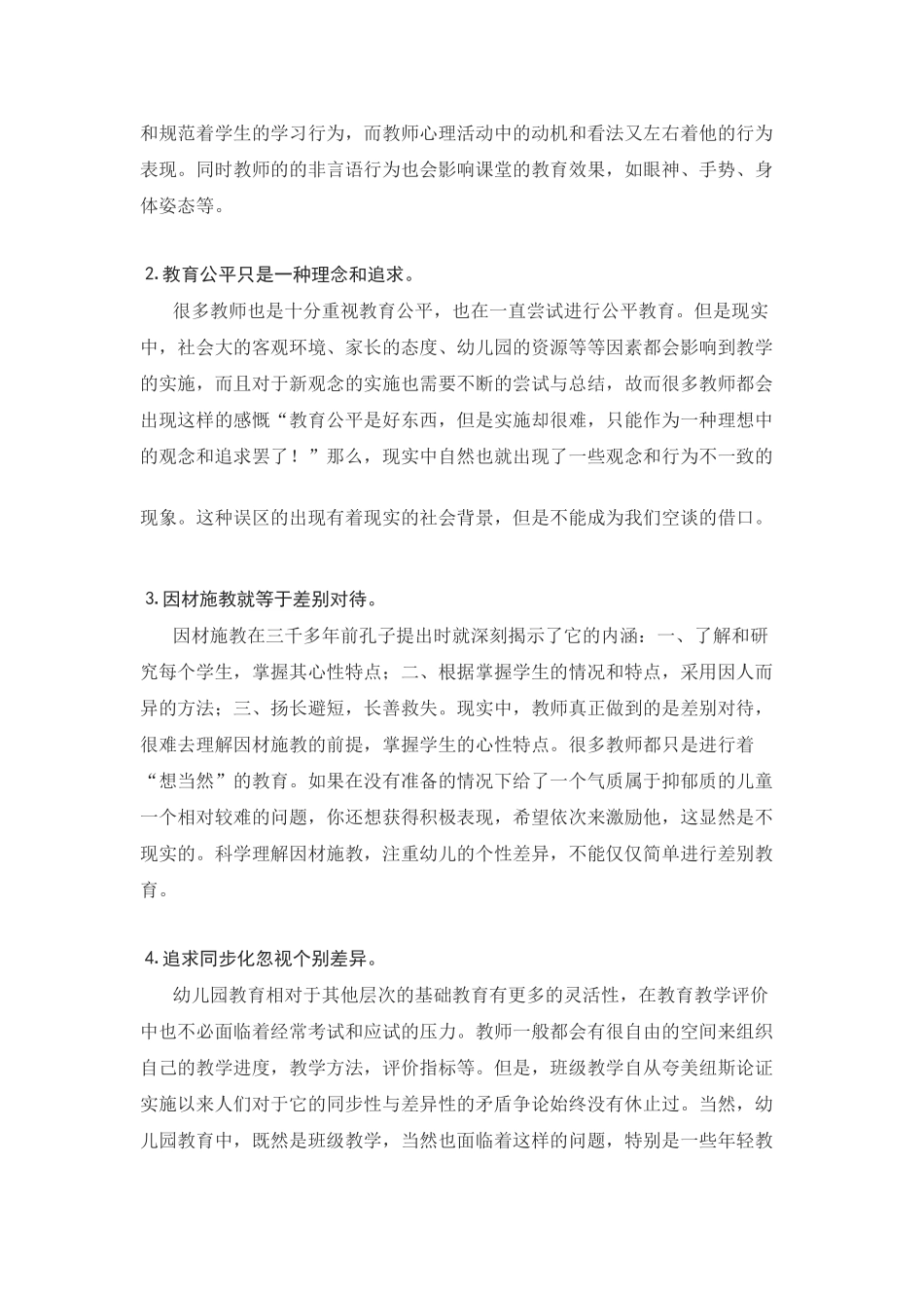 教育公平视野下的幼儿教师公平观念分析_第3页
