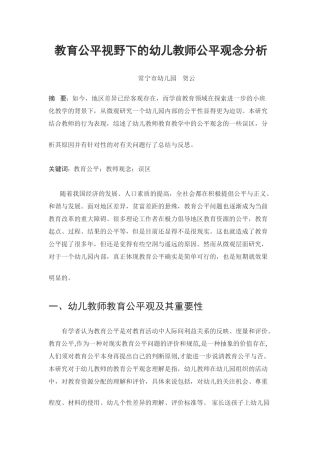 教育公平视野下的幼儿教师公平观念分析