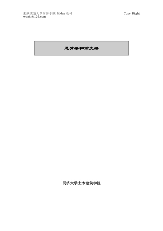 重庆交通大学河海学院Midas教材