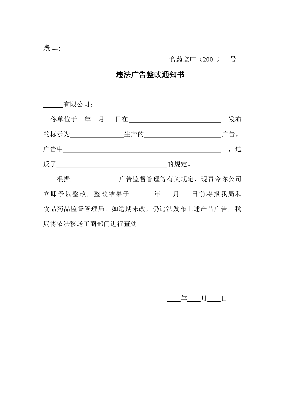 表一：《现场检查笔录》-陕西省药品监督局公共信息网_第2页