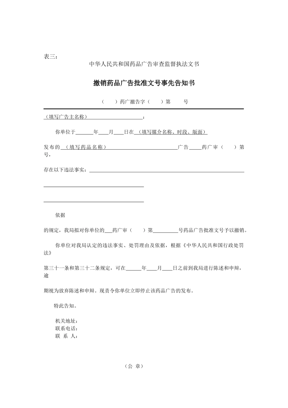 表一：《现场检查笔录》-陕西省药品监督局公共信息网_第3页