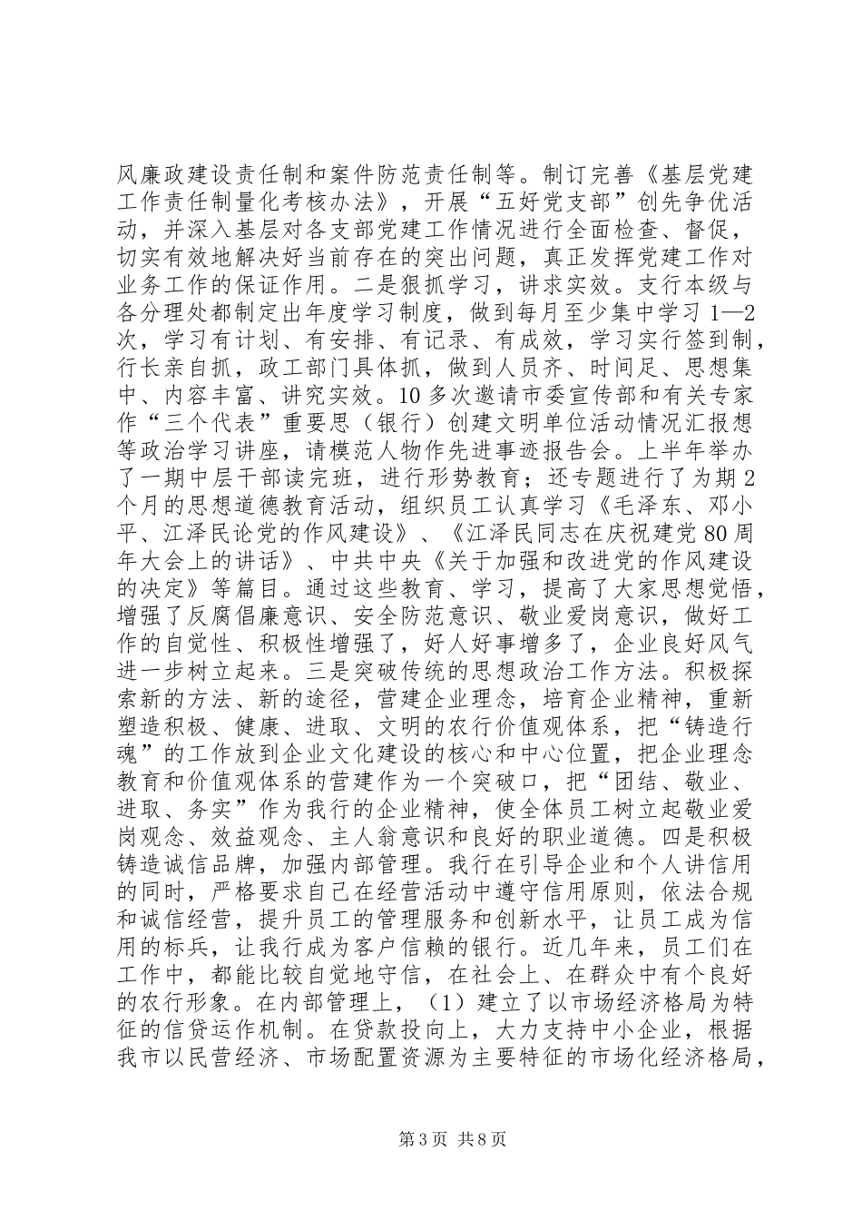 （银行）创建文明单位活动情况汇报_第3页