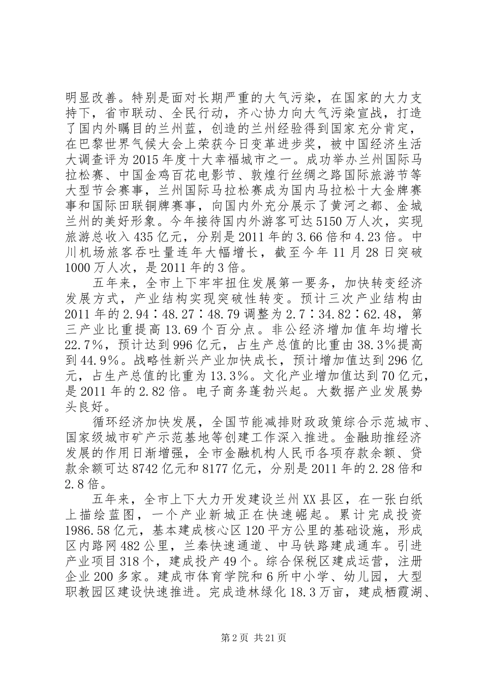 XX市XX年政府工作报告 (16)_第2页